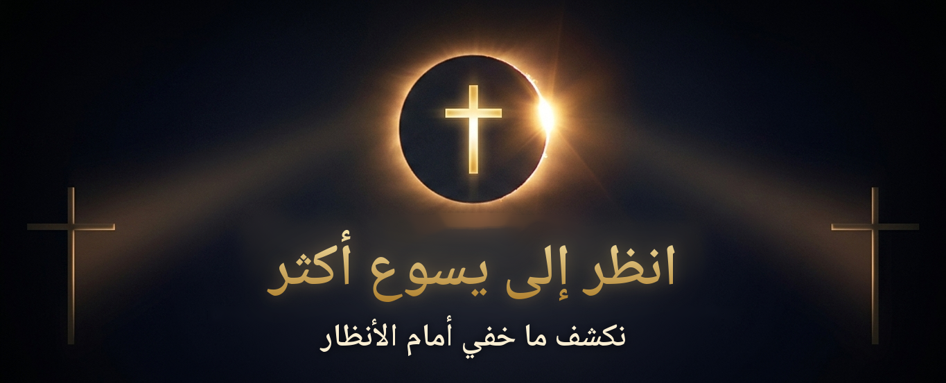 See More Jesus