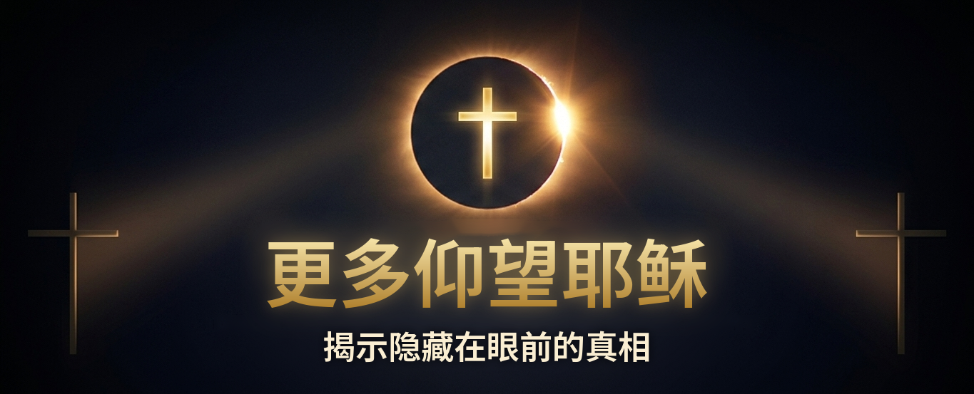 See More Jesus