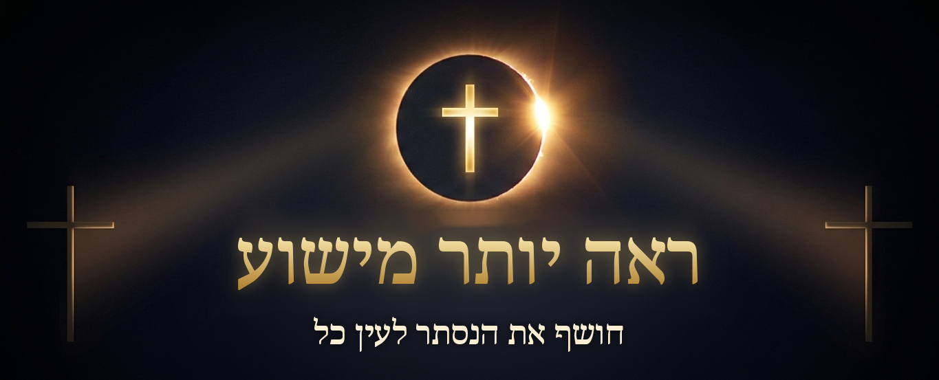 See More Jesus