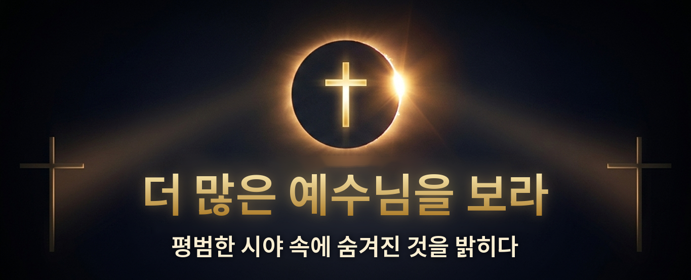 See More Jesus