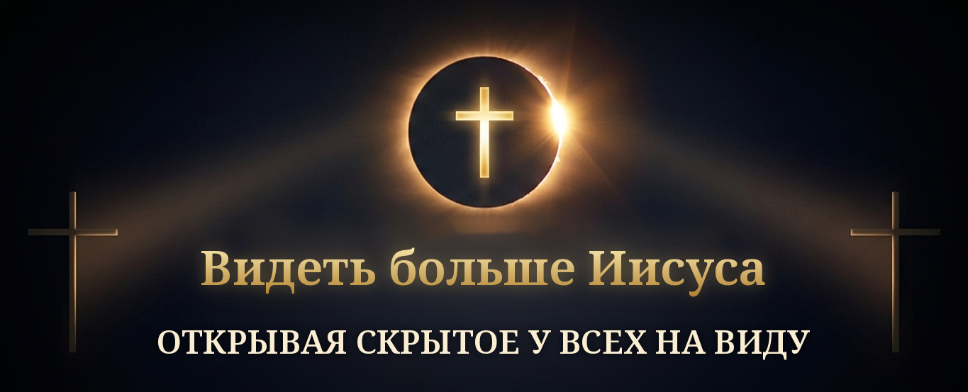 See More Jesus