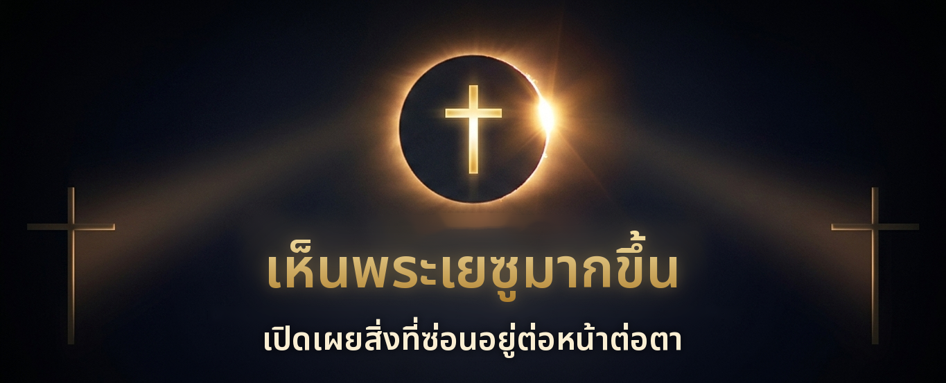 See More Jesus