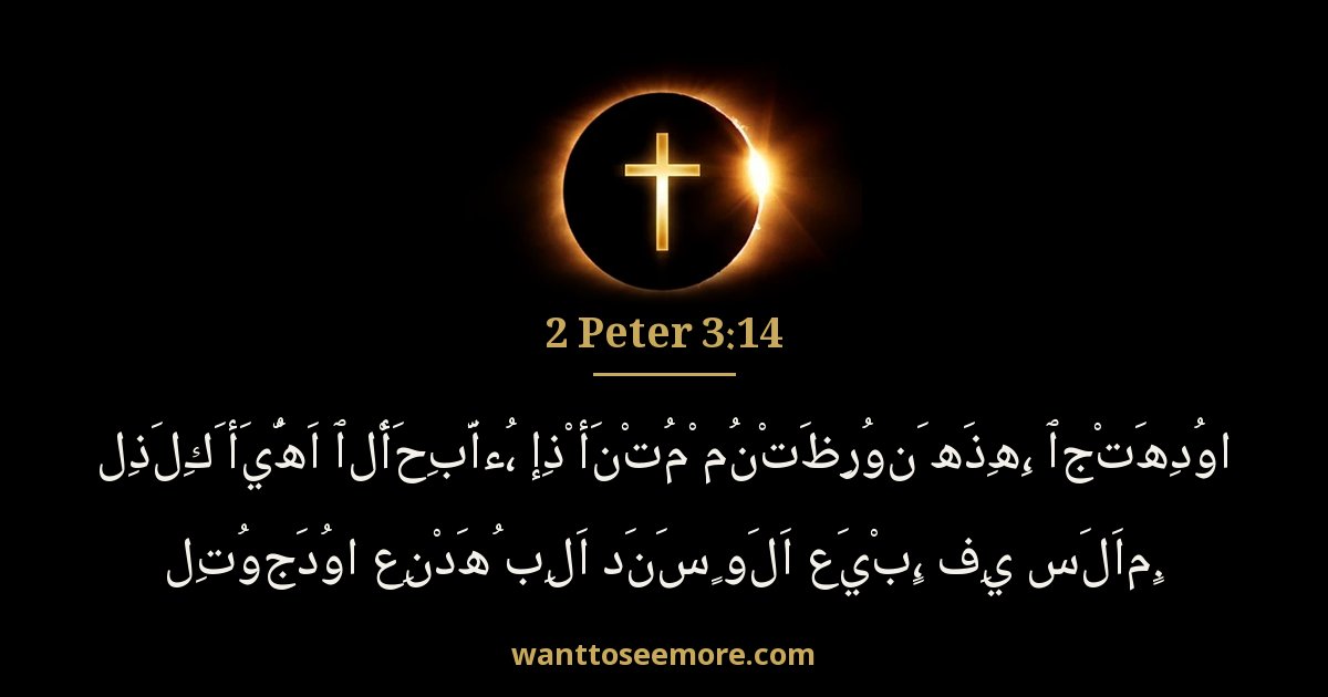 2 Peter 3:14