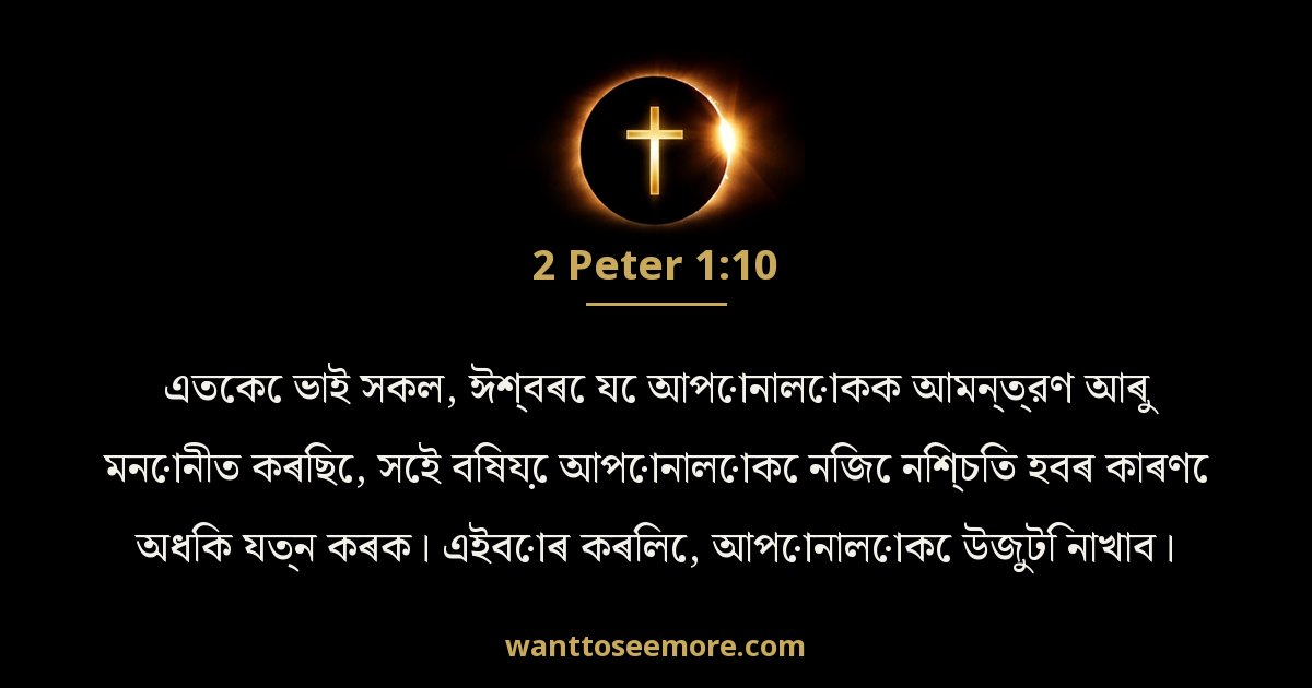 2 Peter 1:10