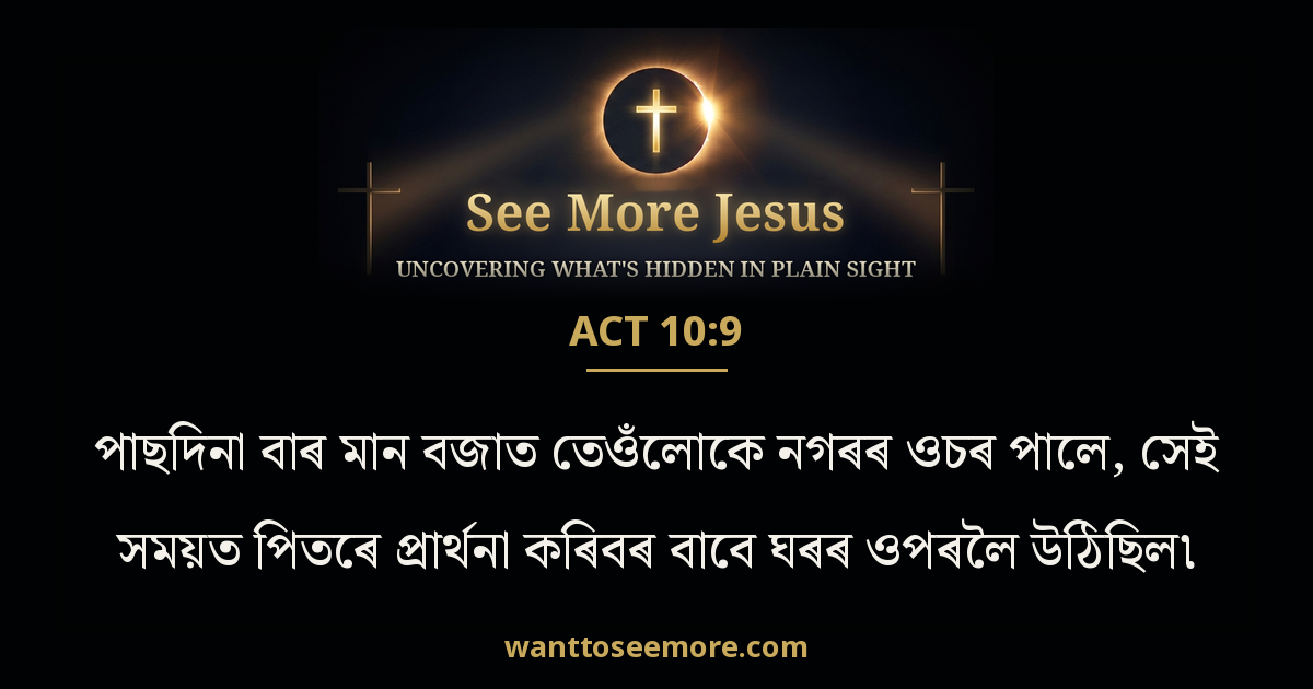 Acts 10:9