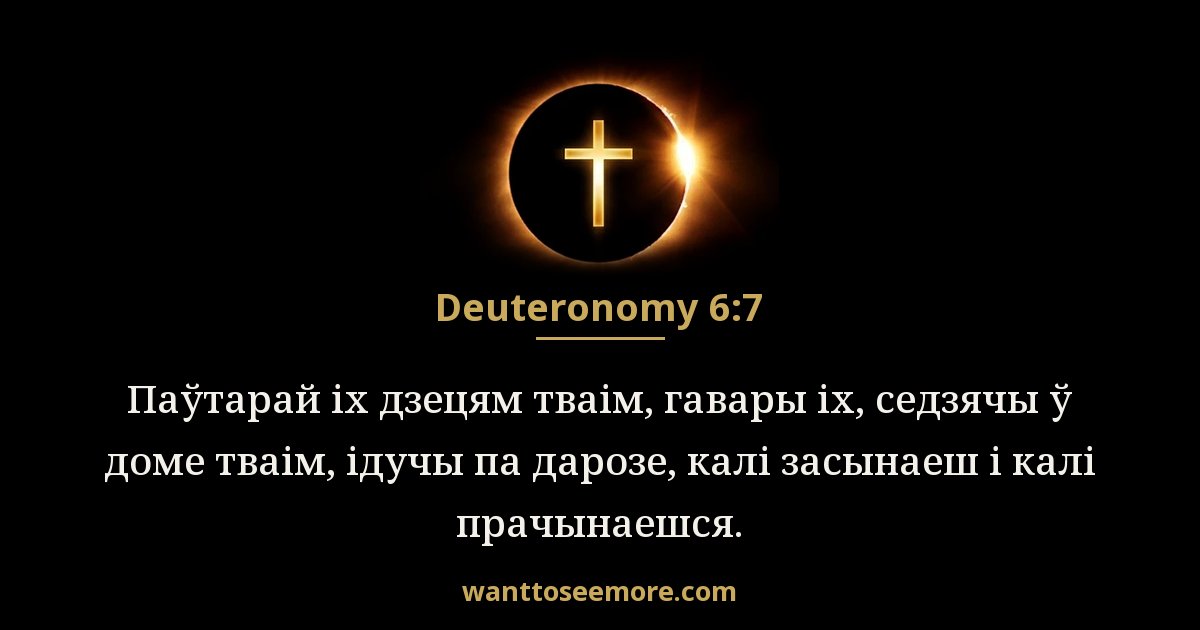 Deuteronomy 6:7