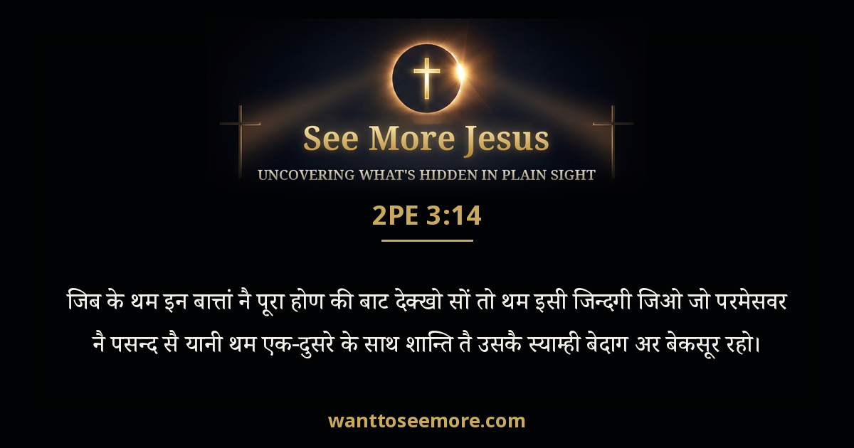 2 Peter 3:14