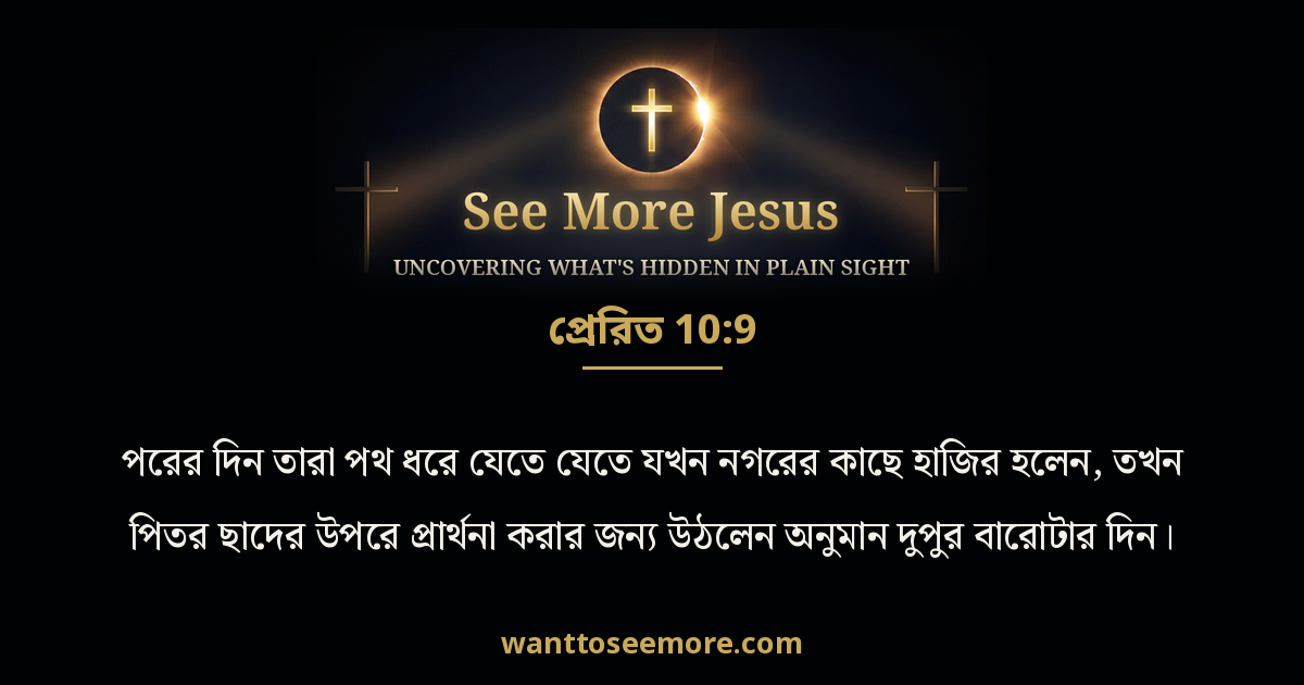 Acts 10:9