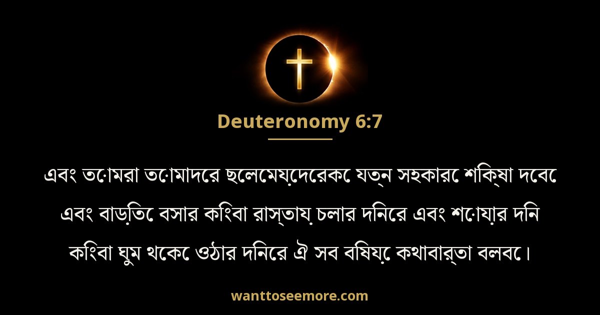 Deuteronomy 6:7