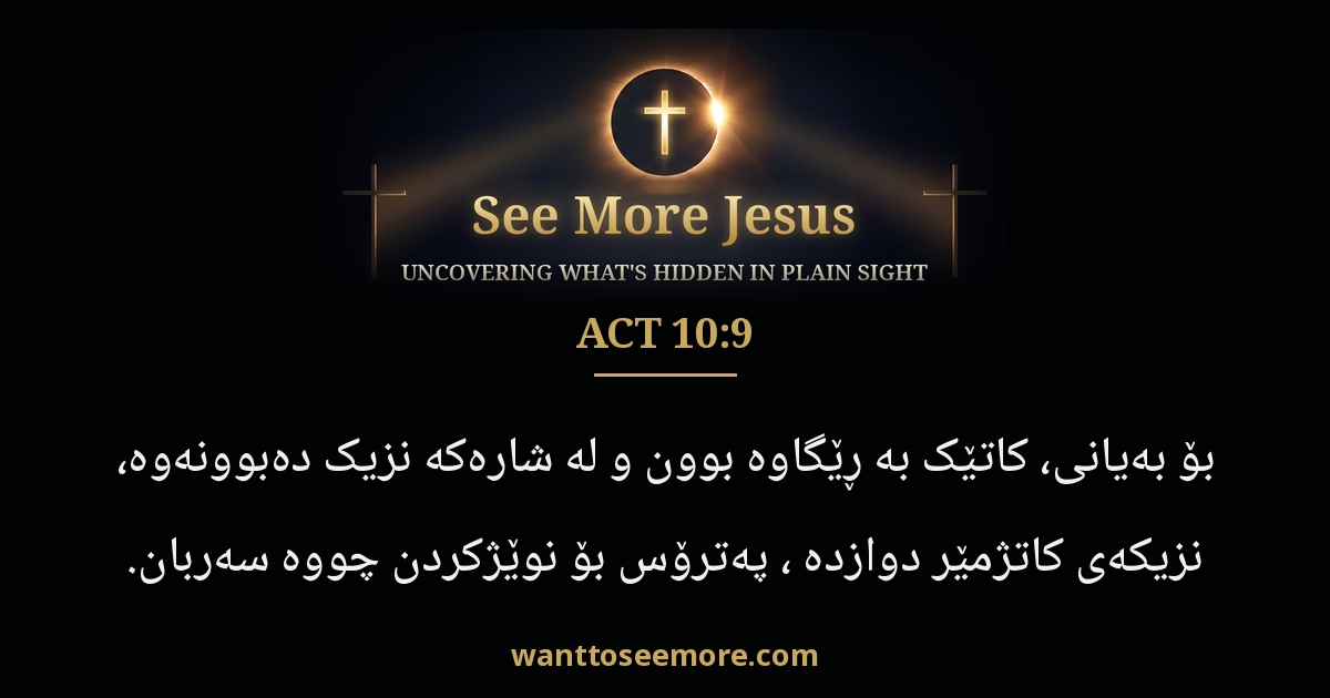 Acts 10:9