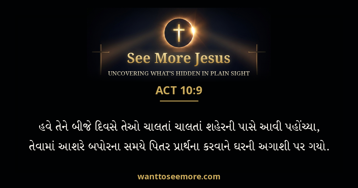 Acts 10:9