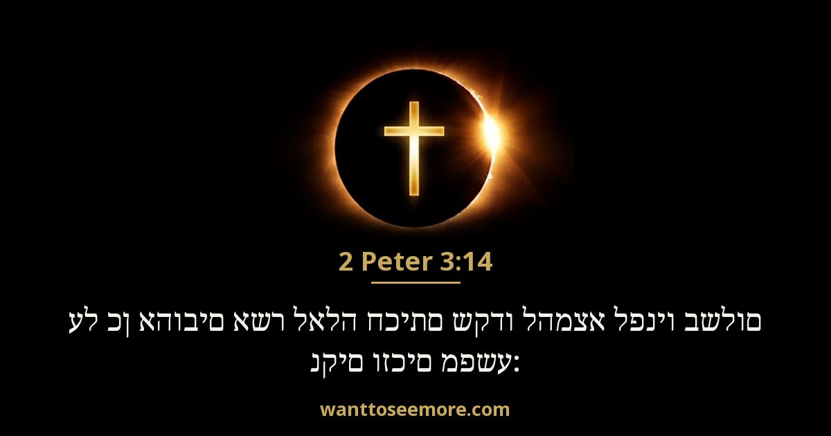 2 Peter 3:14