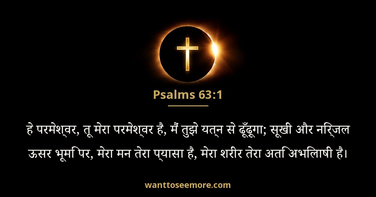 Psalms 63:1