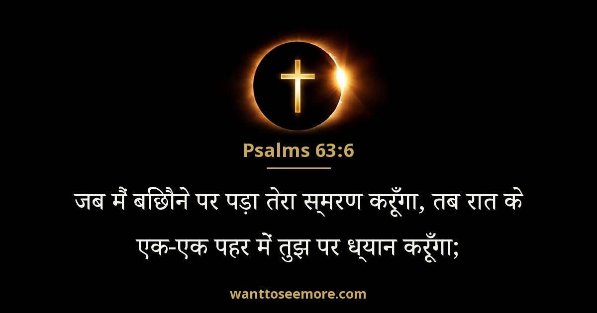 Psalms 63:6