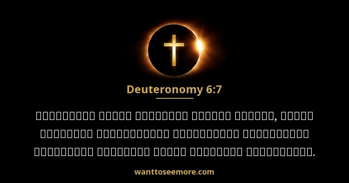 Deuteronomy 6:7