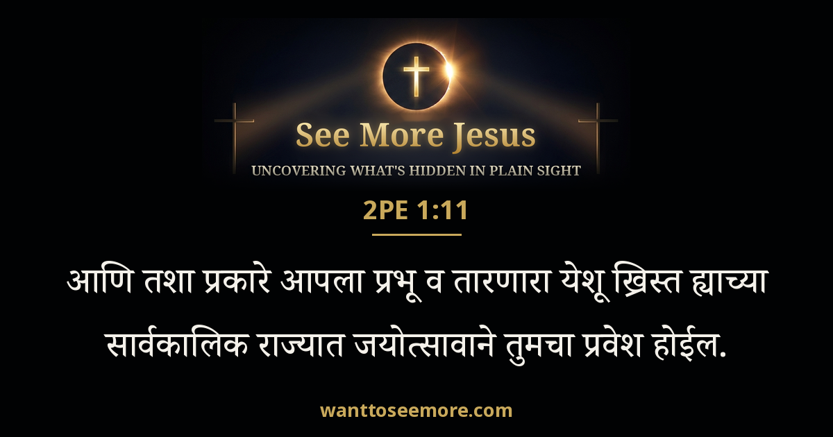2 Peter 1:11