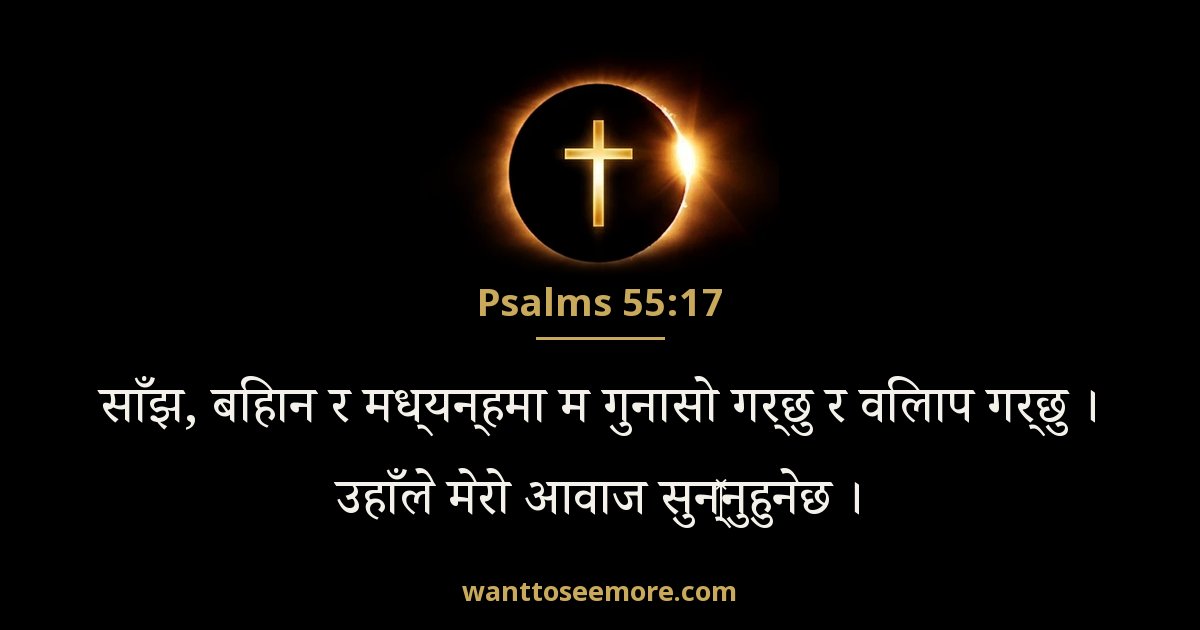 Psalms 55:17