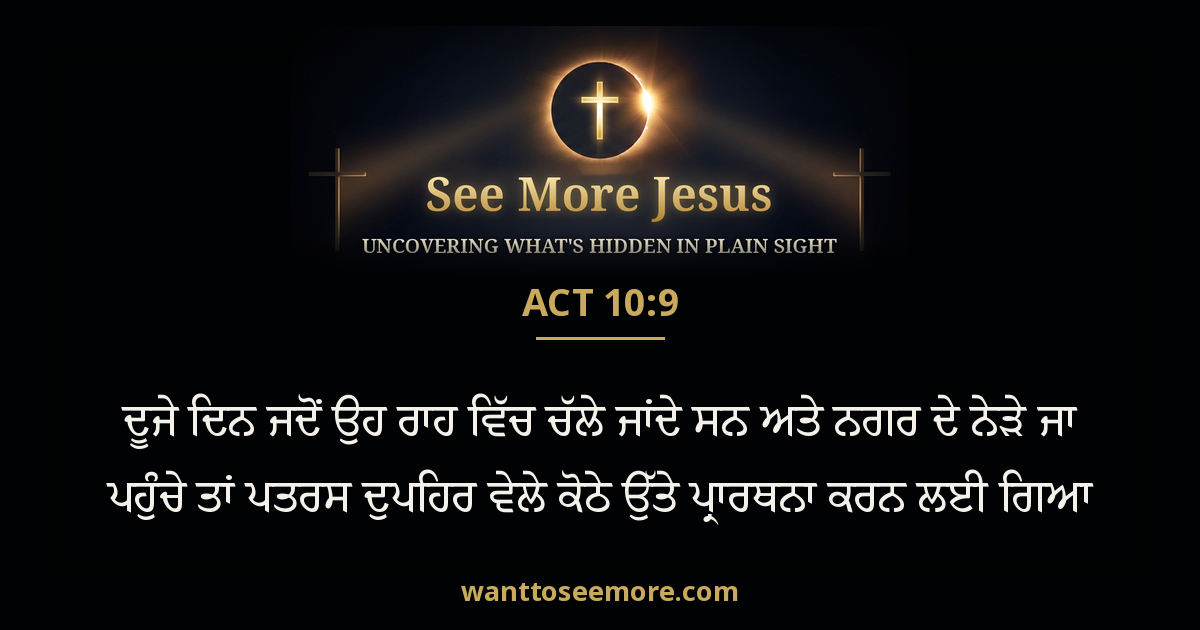 Acts 10:9