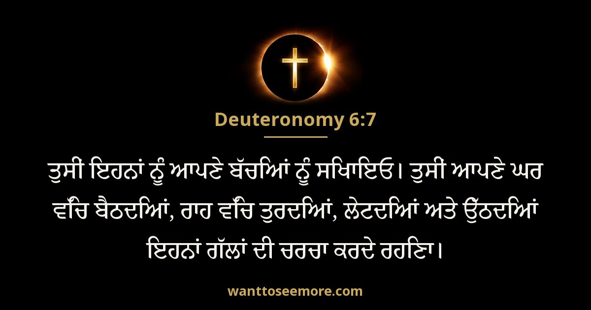 Deuteronomy 6:7