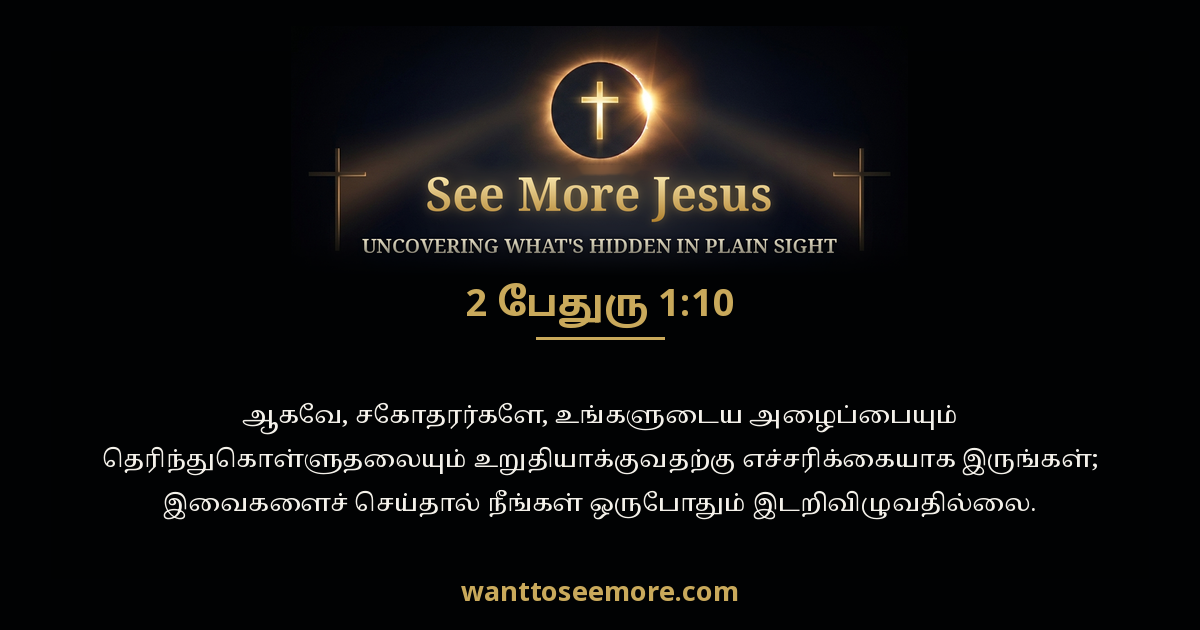 2 Peter 1:10