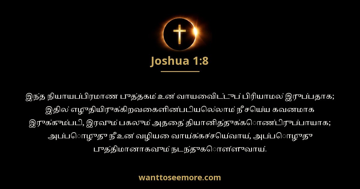 Joshua 1:8