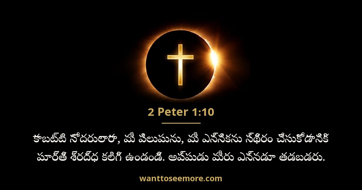 2 Peter 1:10