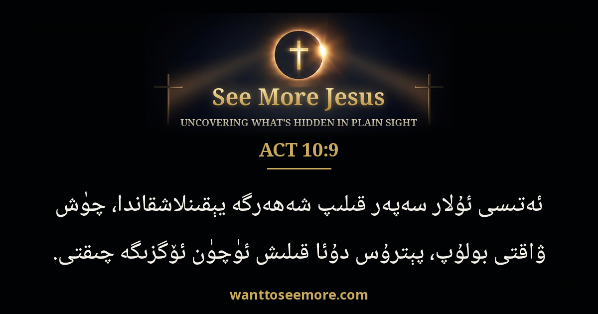 Acts 10:9