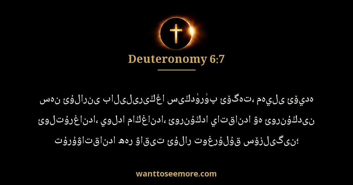 Deuteronomy 6:7