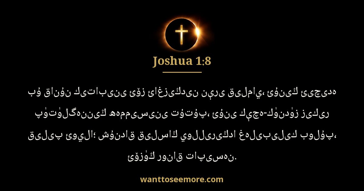 Joshua 1:8