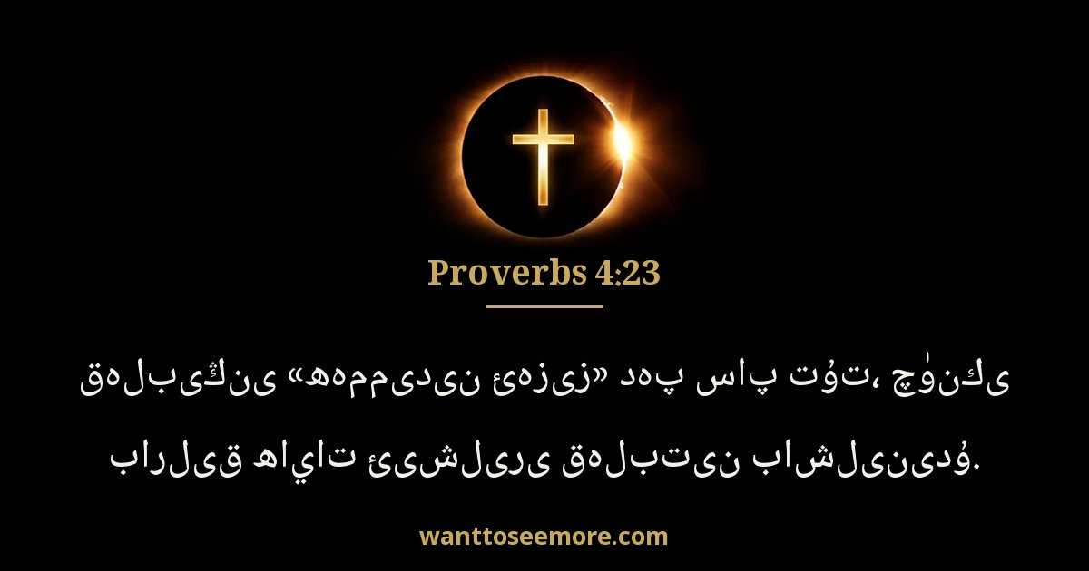 Proverbs 4:23