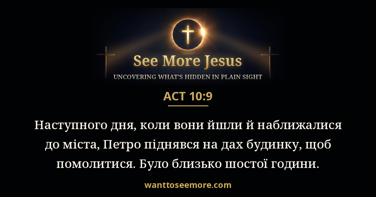 Acts 10:9