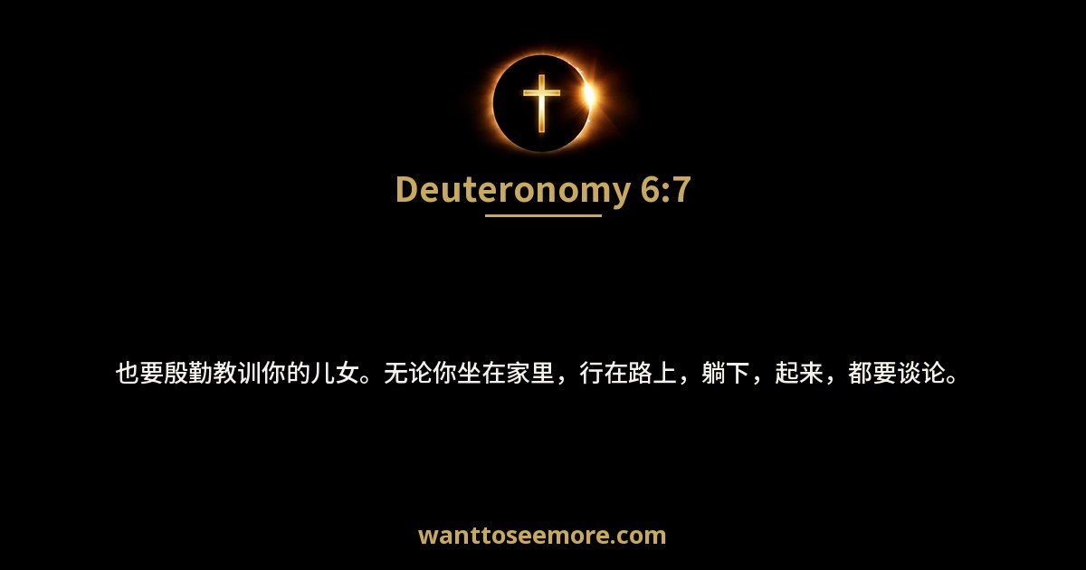 Deuteronomy 6:7