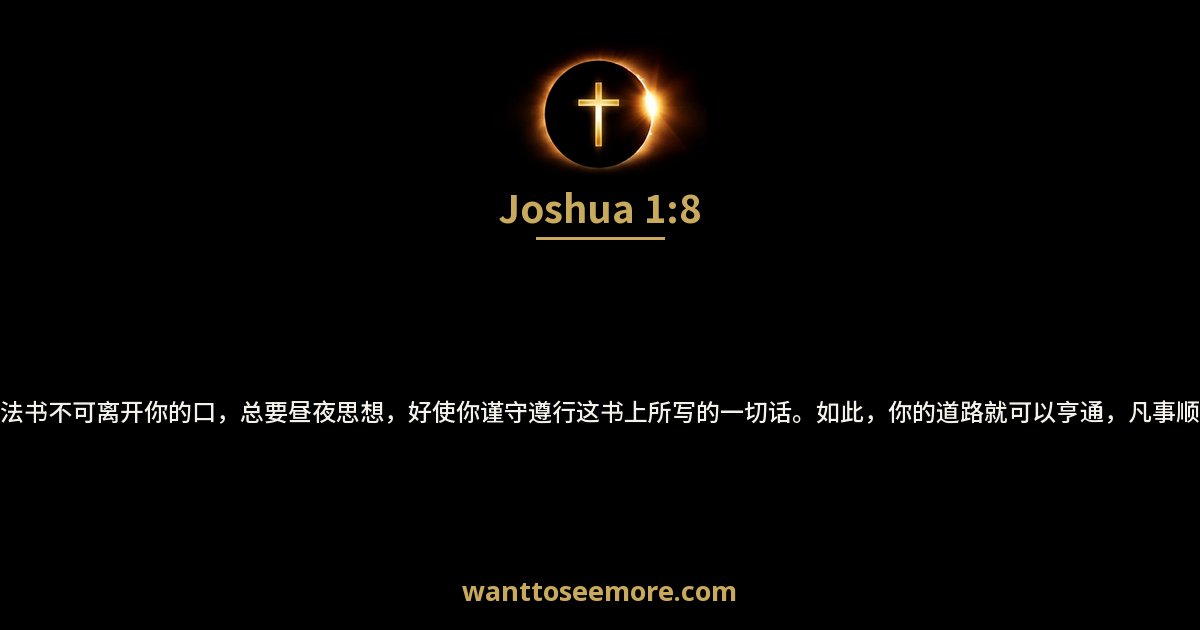 Joshua 1:8
