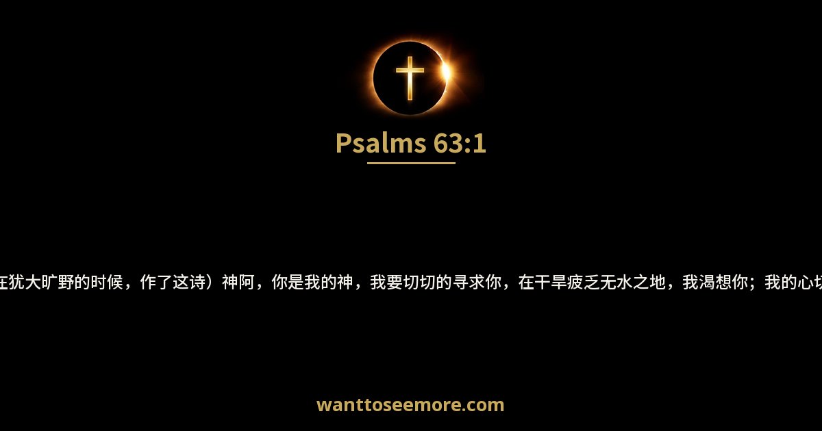 Psalms 63:1