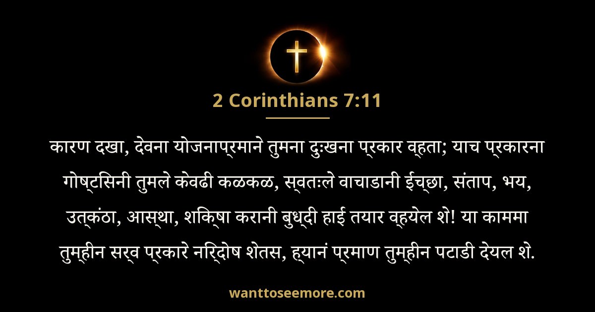 2CO 7:11