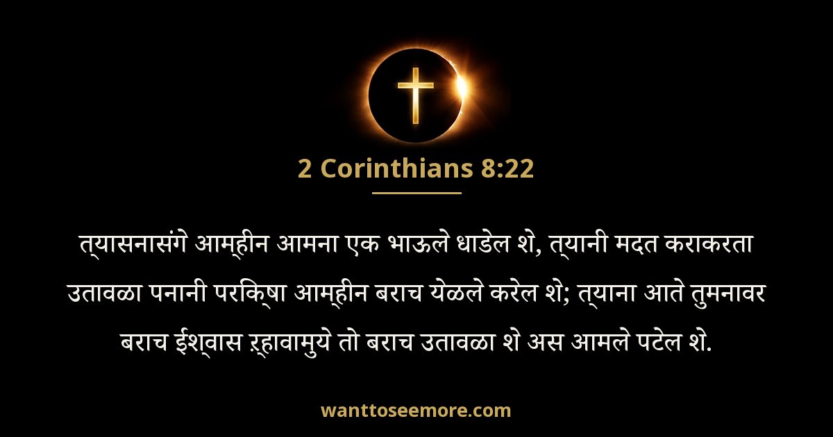 2 Corinthians 8:22