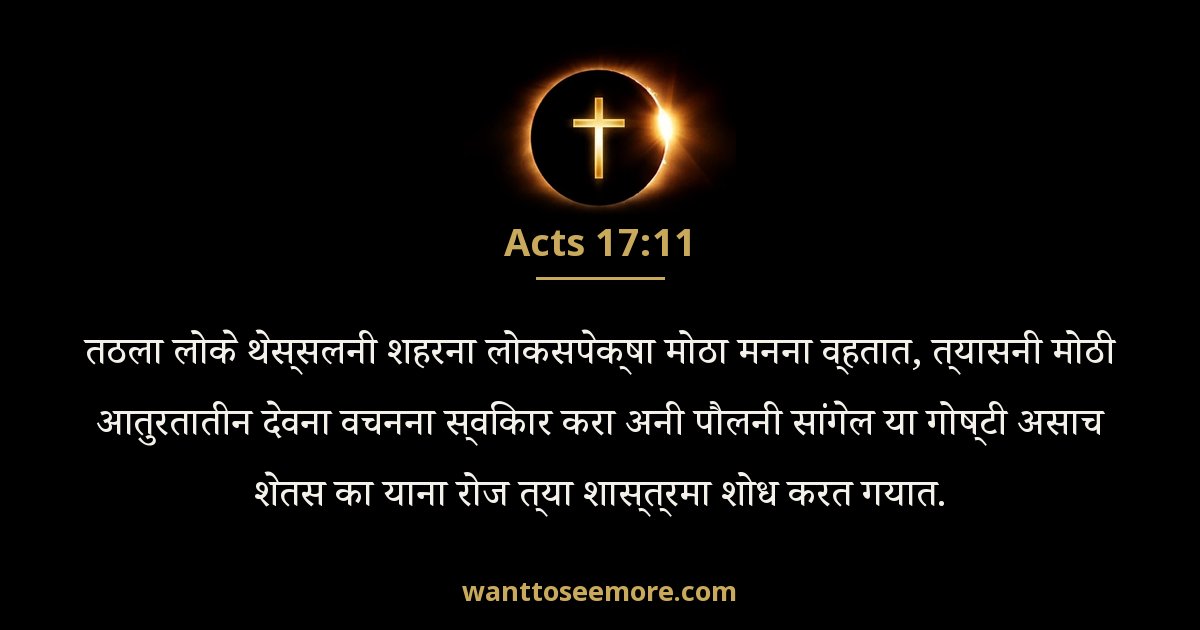 Acts 17:11