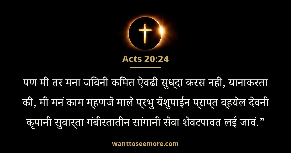 Acts 20:24