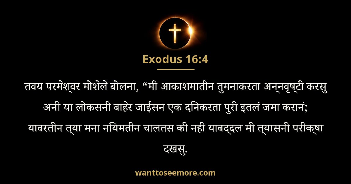 Exodus 16:4
