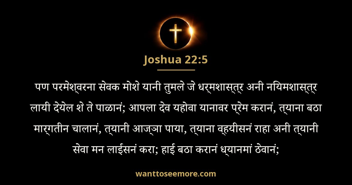 Joshua 22:5