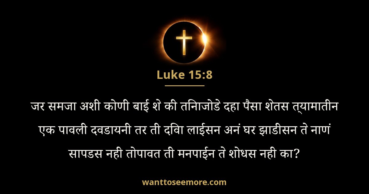 Luke 15:8