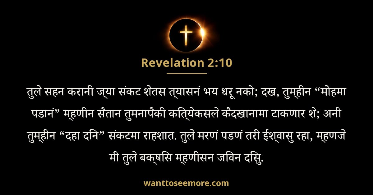 REV 2:10