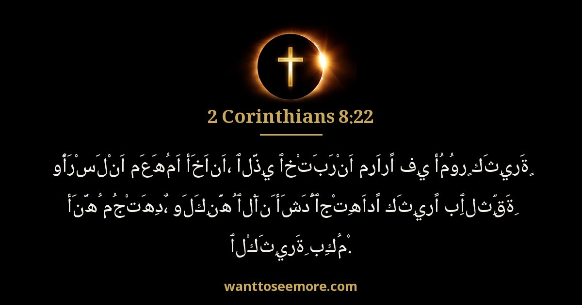 2 Corinthians 8:22
