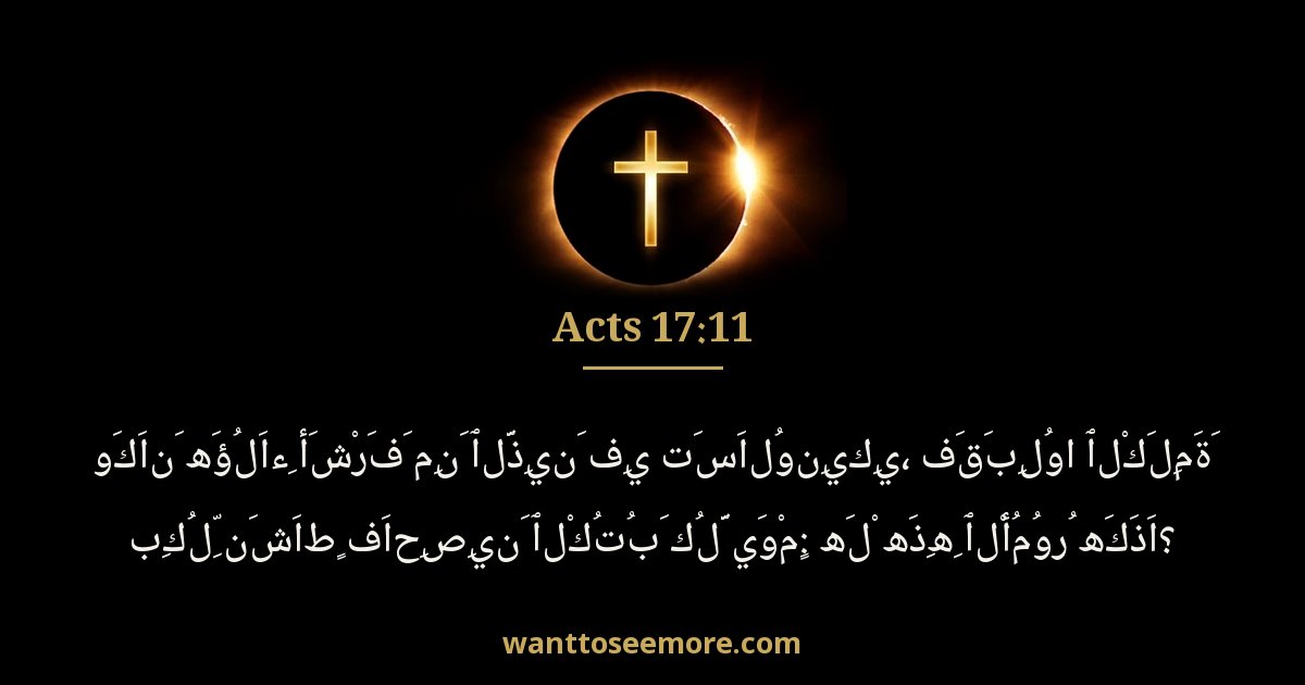 Acts 17:11