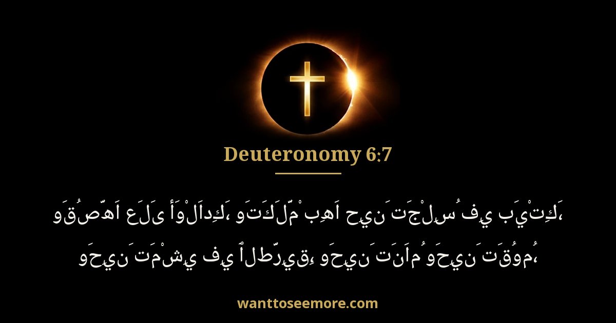 Deuteronomy 6:7