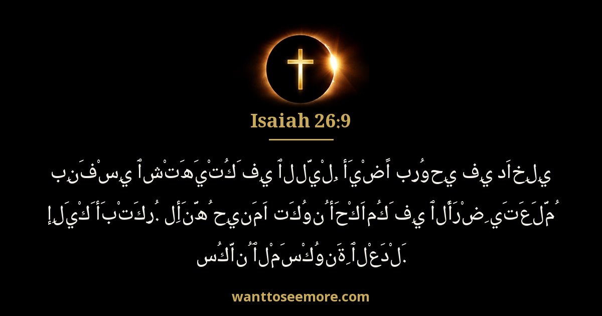 Isaiah 26:9