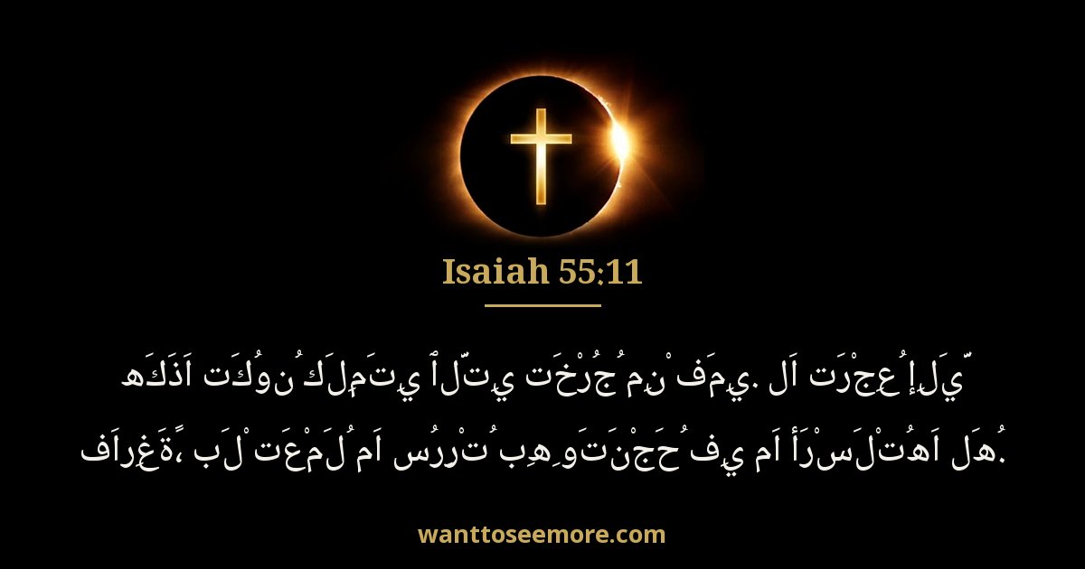 Isaiah 55:11