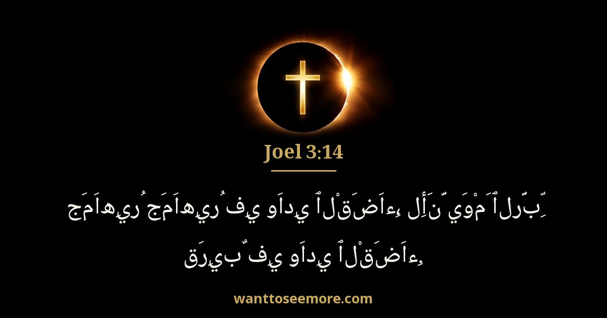 Joel 3:14