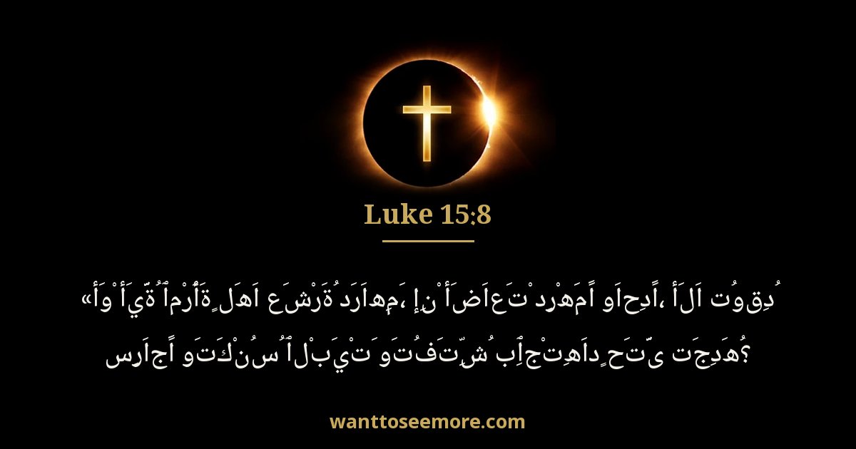 Luke 15:8
