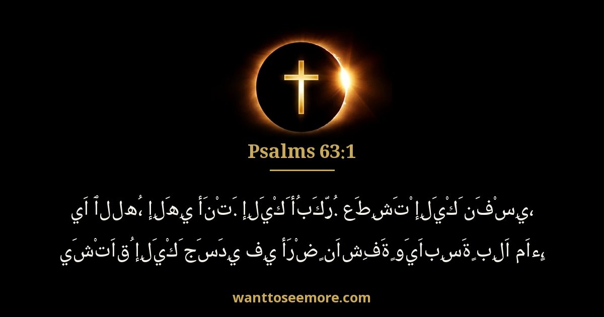 Psalms 63:1